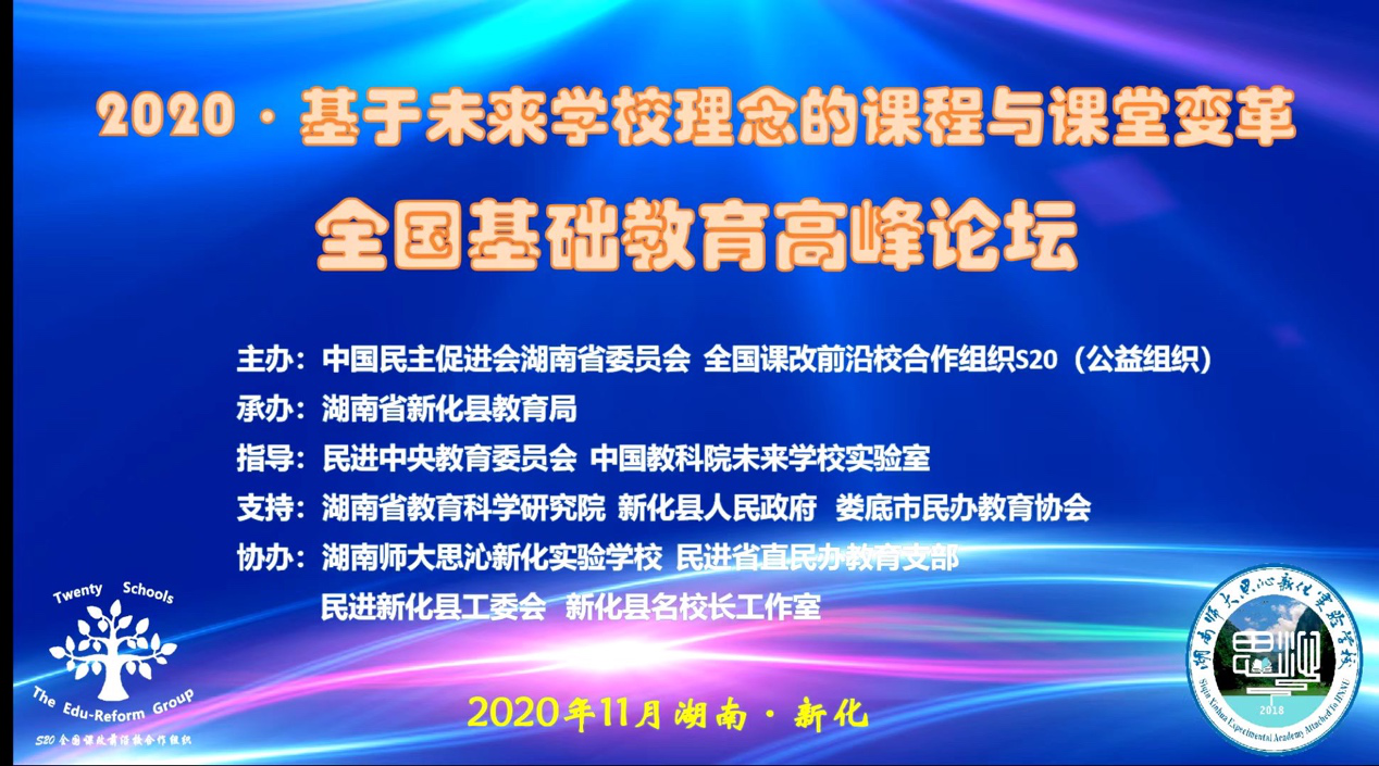 來賓培文·聚焦未來學(xué)校，不忘教育本心