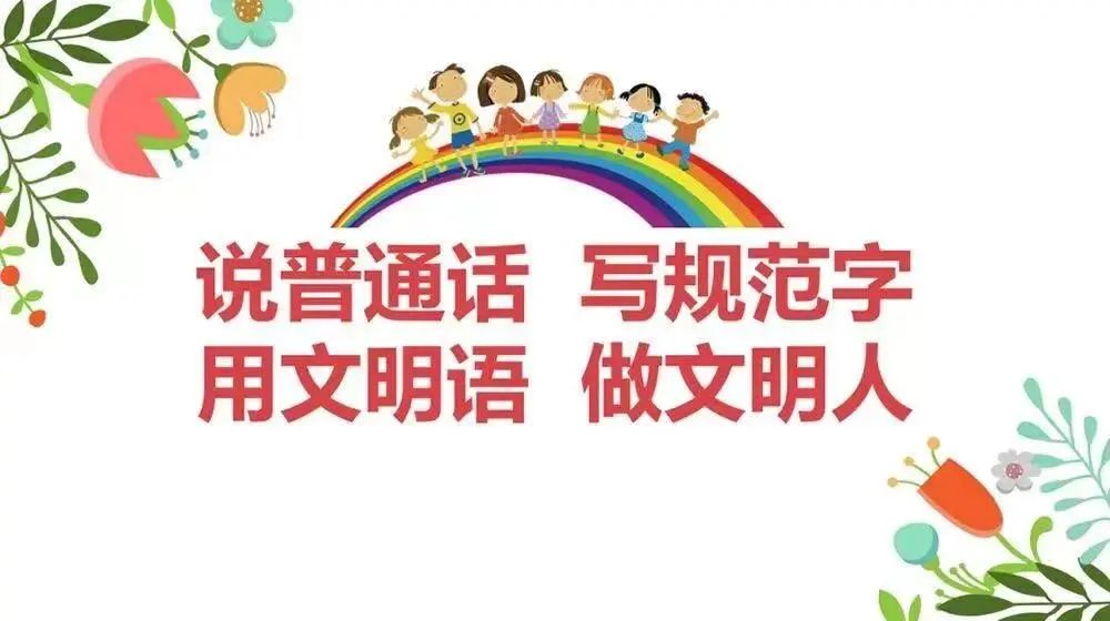 【來賓市培文學(xué)?！繃艺Z言文字方針政策、法律法規(guī)、規(guī)范標(biāo)準(zhǔn)