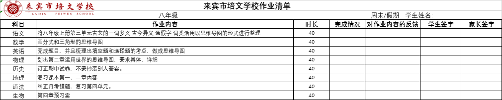 八年級(jí)周末作業(yè).png